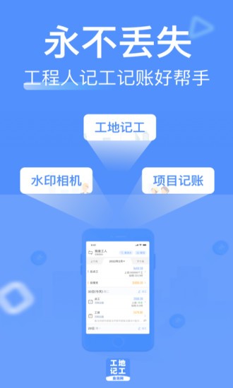 工地记账app破解版