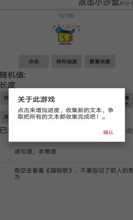 点击小沙盒