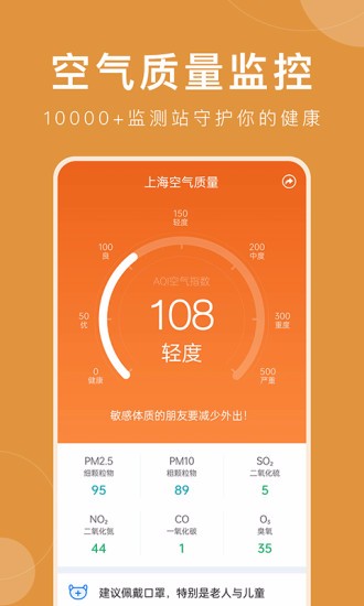 准时天气预报APP