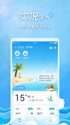 橡果天气app