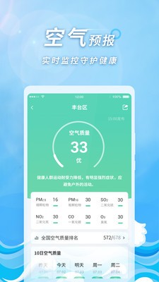 橡果天气app