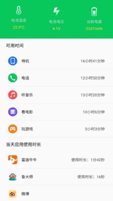 360省电王app