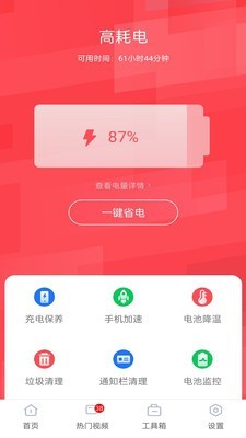 360省电王app