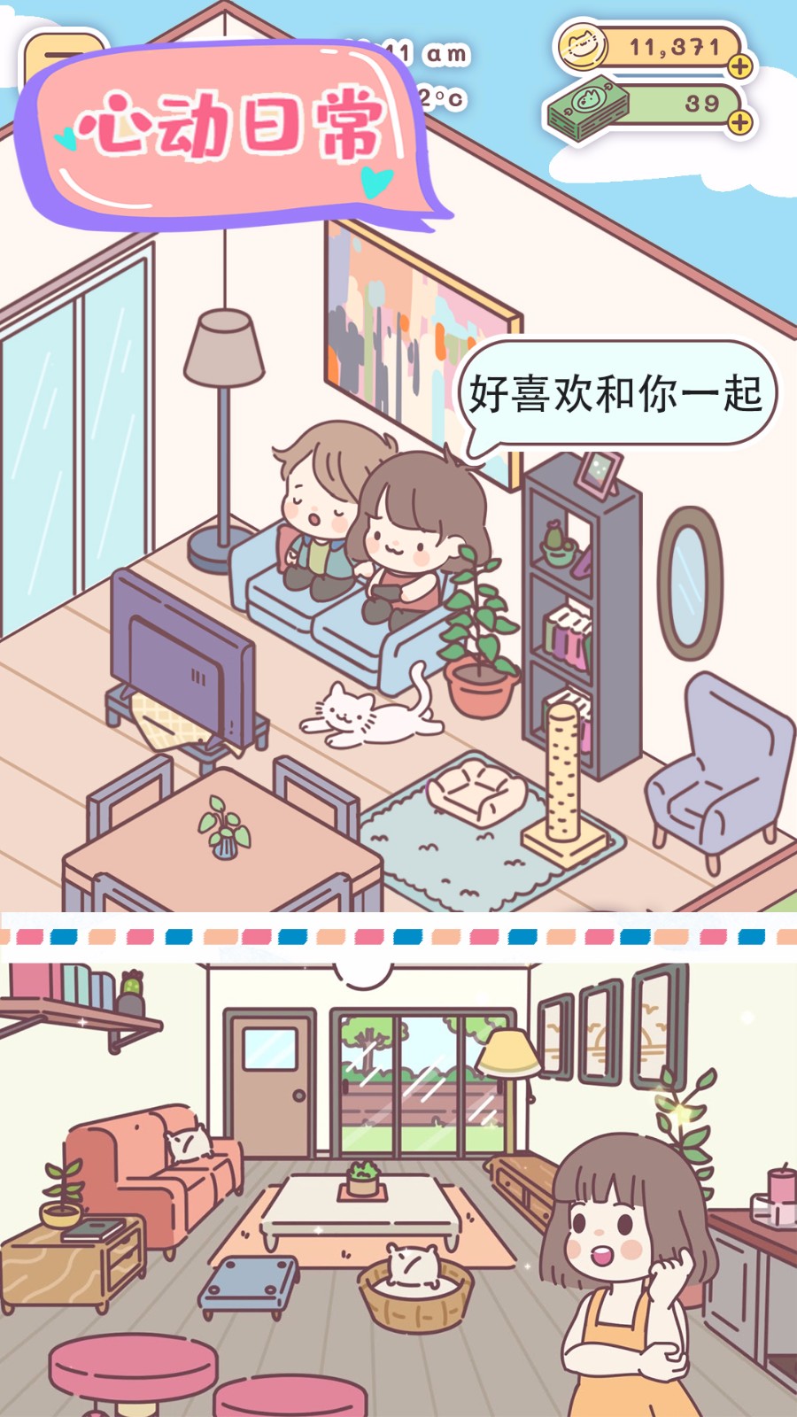 心动小屋