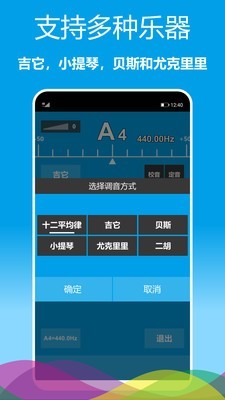 乐器调音器手机版