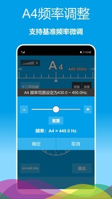乐器调音器手机版