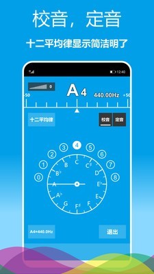 乐器调音器手机版