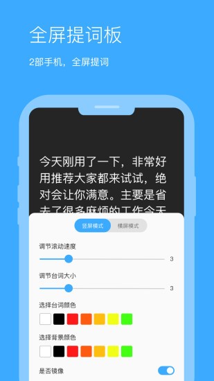 悬浮提词器app破解版