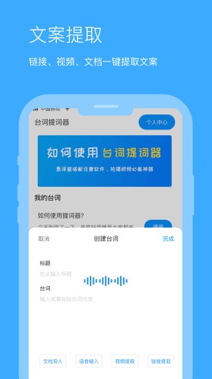 悬浮提词器app破解版