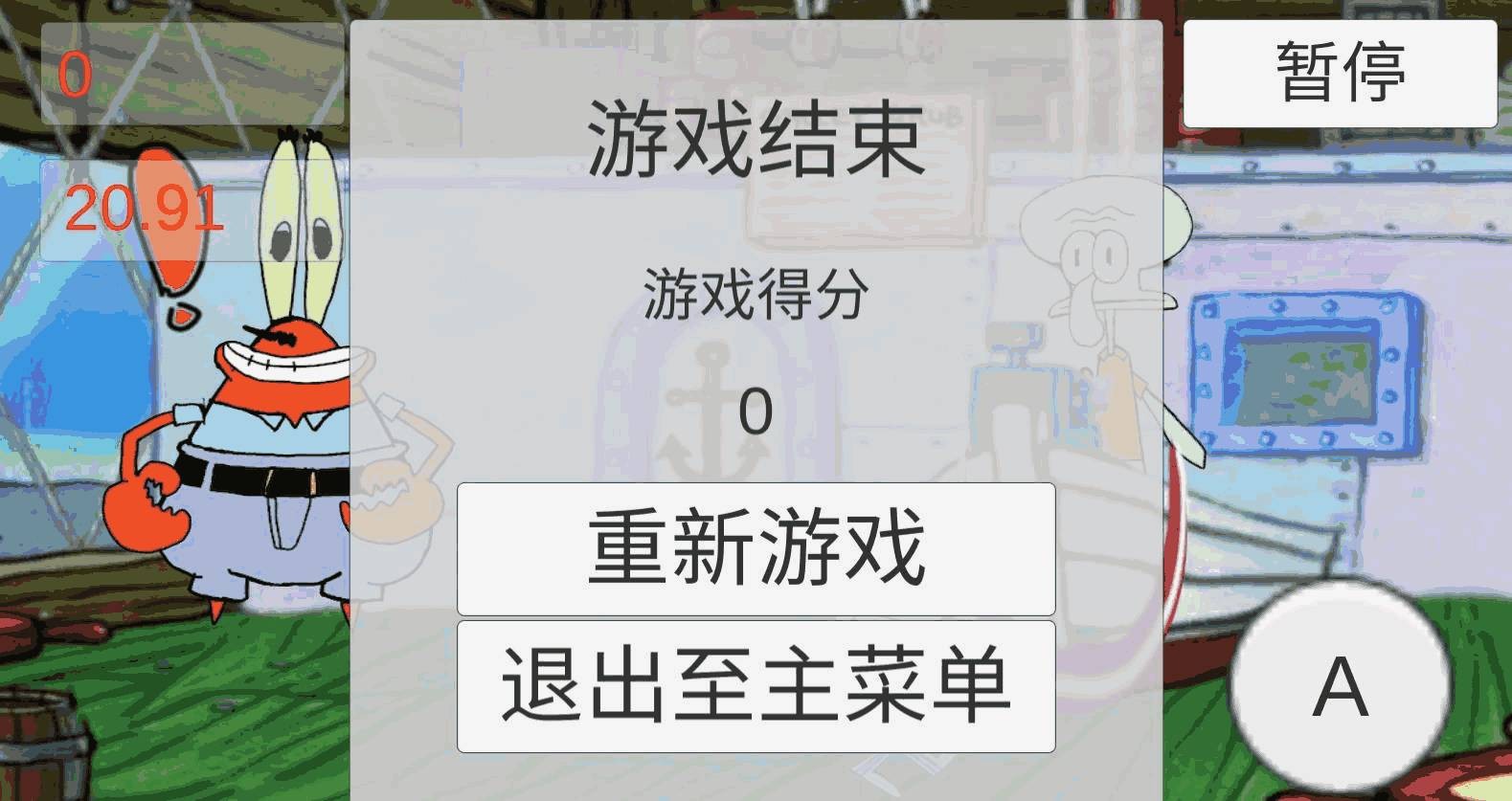 章鱼哥打工记