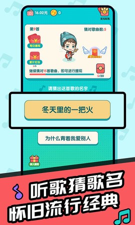 趣猜歌赚钱app