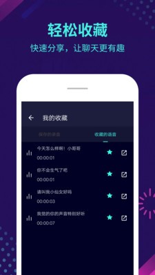 变声器大师app