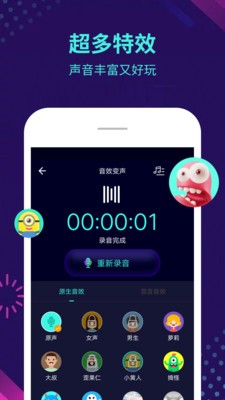 变声器大师app