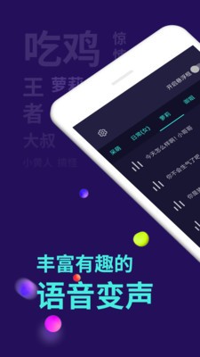 变声器大师app