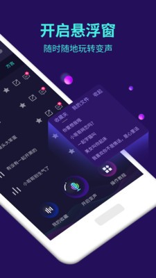 变声器大师app