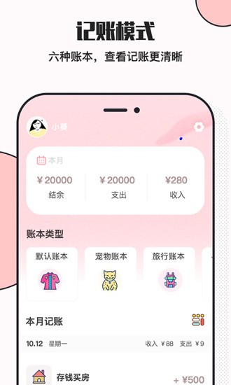 小猪存钱app