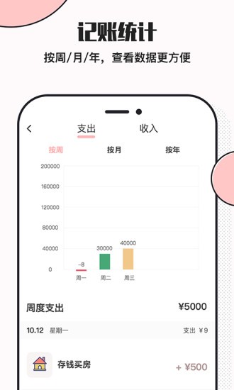 小猪存钱app