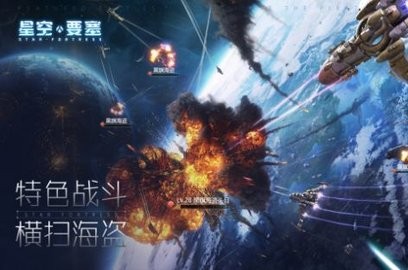 星空要塞破解版