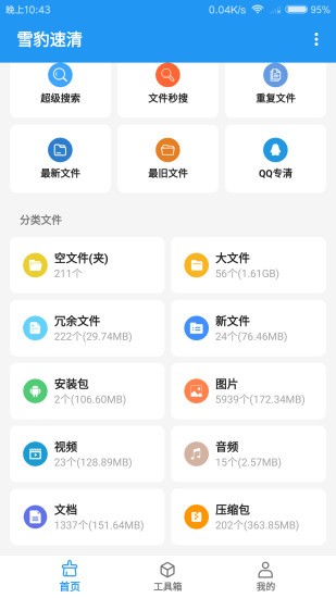 雪豹速清app