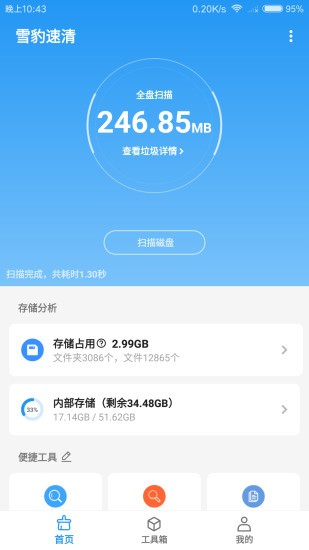 雪豹速清app