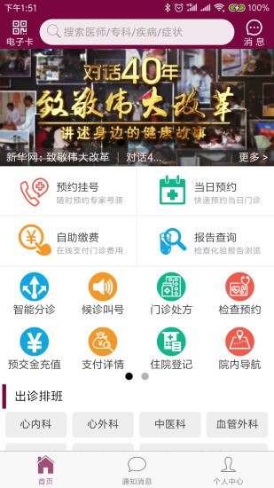 掌上阜外医院网上挂号app