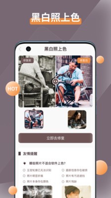 智能修复老照片app破解版