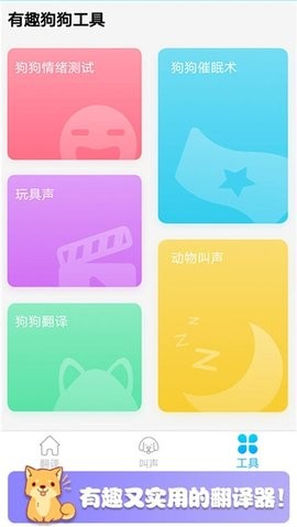 可爱猫狗翻译器app