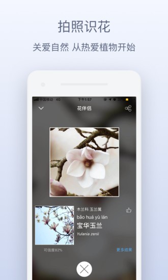 花伴侣拍照识花app