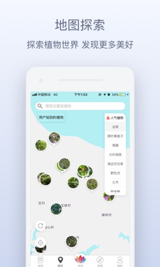 花伴侣拍照识花app