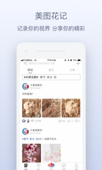 花伴侣拍照识花app