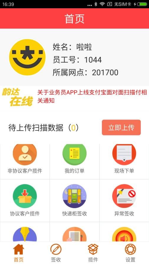 韵镖侠快递查询单号app