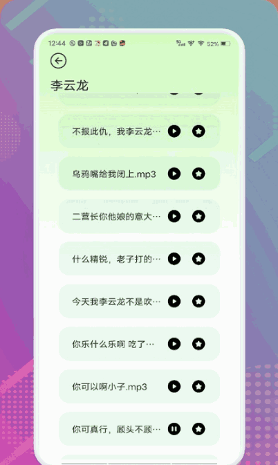 魅音变声器