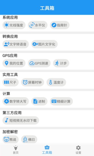 GPS工具箱官方正版