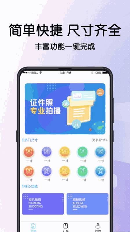 证件照制app