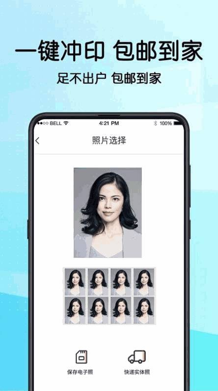 证件照制app