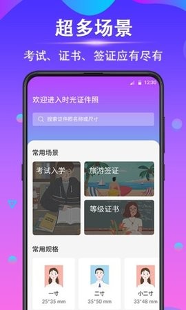 时光证件照app