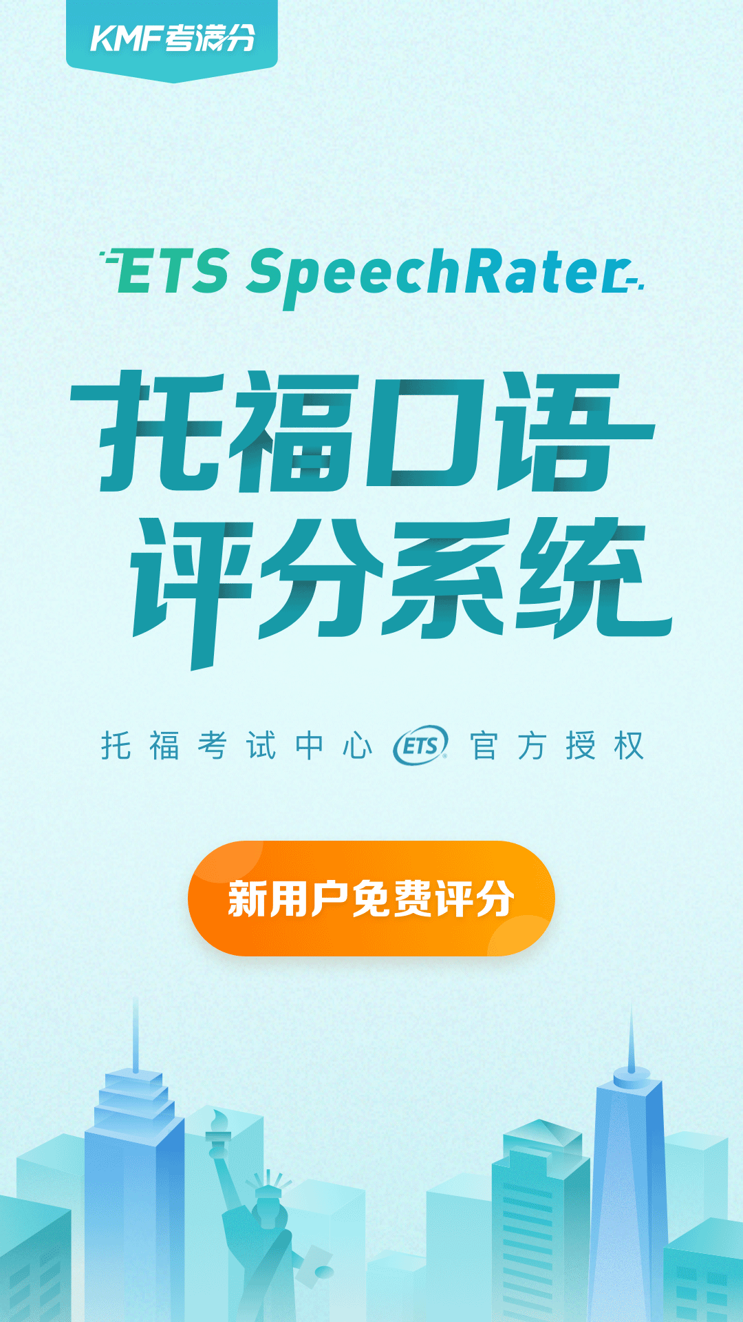 考满分词汇托福