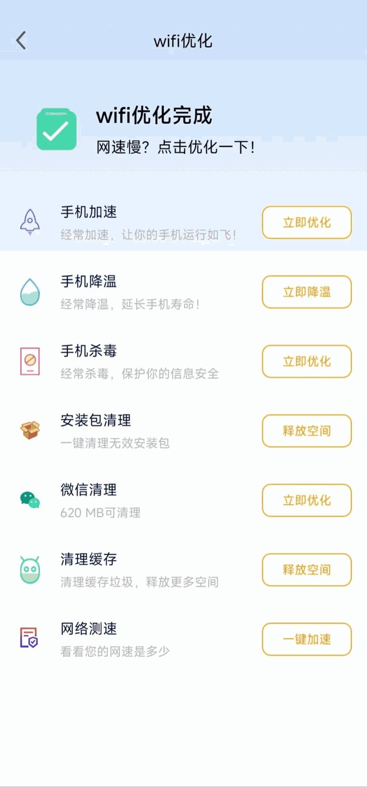 飞兔清理最新版