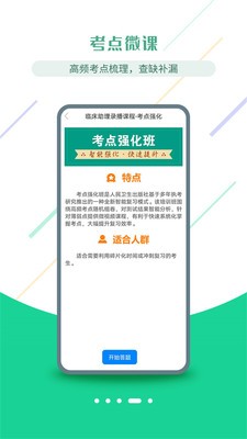 医考学堂app