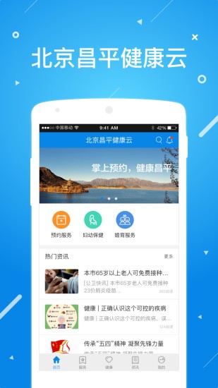 北京昌平健康云预约疫苗app