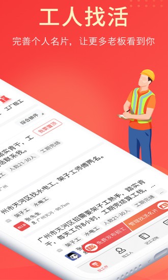 吉工家建筑招工app