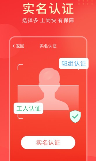 吉工家建筑招工app