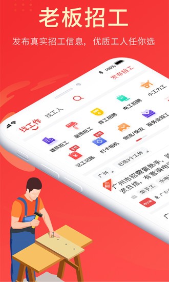 吉工家建筑招工app