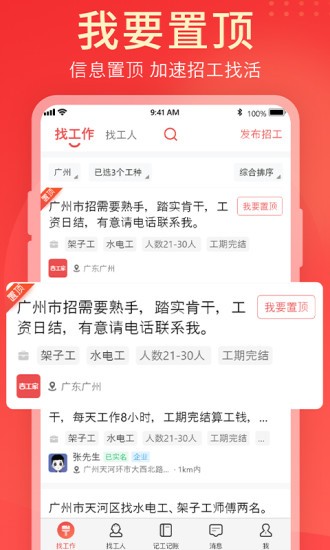 吉工家建筑招工app