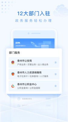 泰州通app