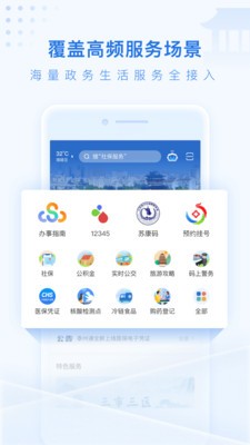 泰州通app