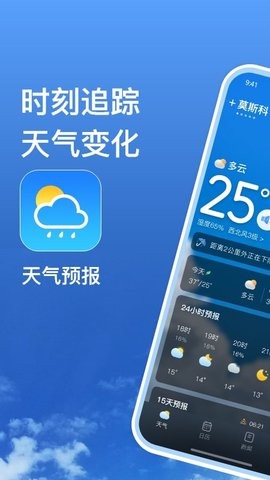 实况天气app