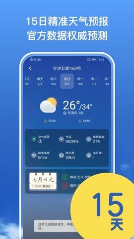 实况天气app