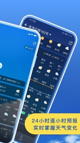 实况天气app