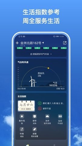 实况天气app